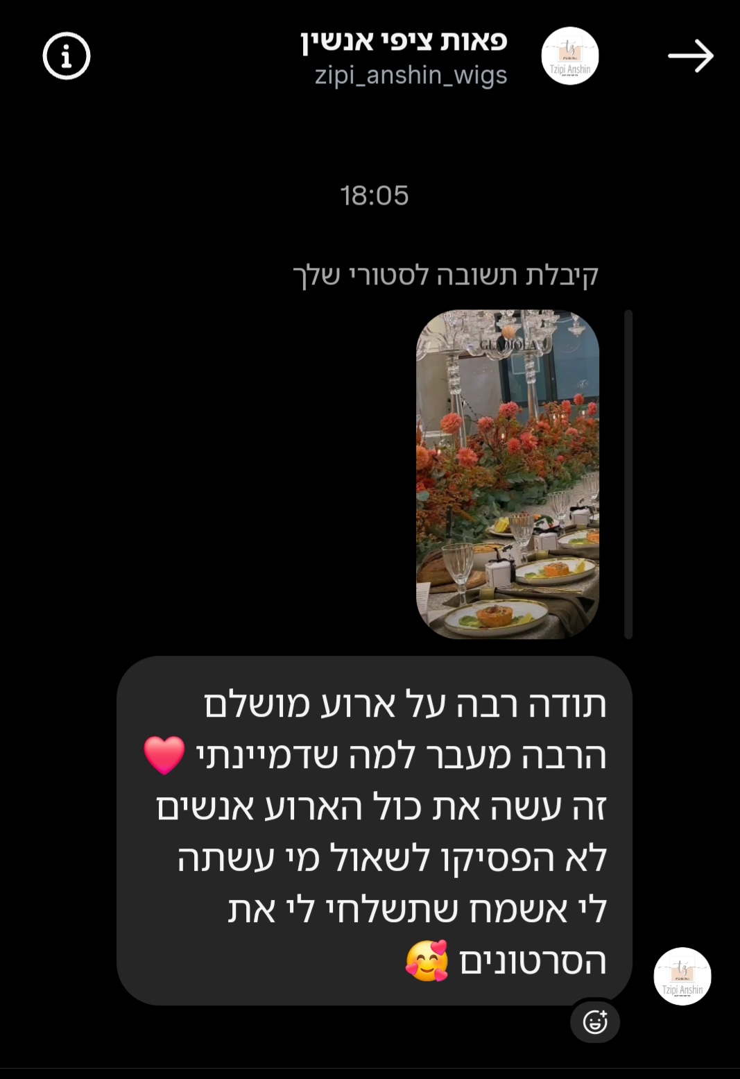 הודעת תודה שהתקבלה מלקוחה מרוצה