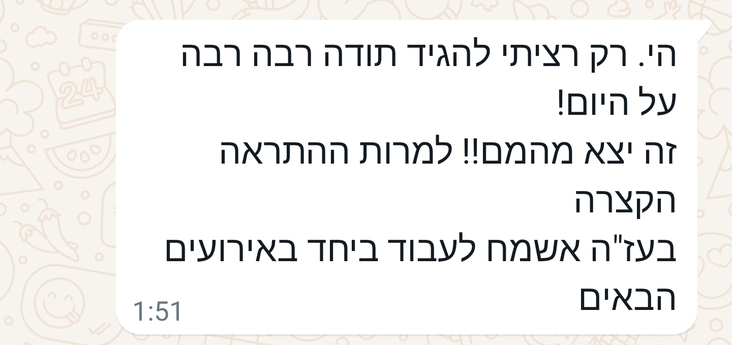 הודעת תודה שהתקבלה מלקוחה מרוצה